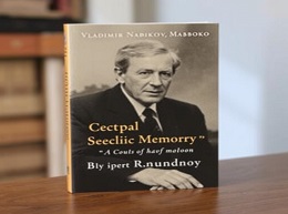 Speak, Memory